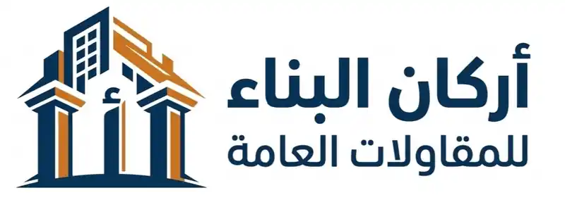 أركان البناء